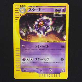 スターミー キラ【プレイド】ポケモンカードe/管理:MP9155