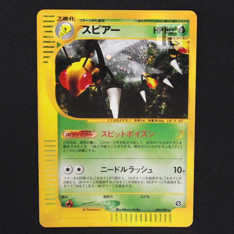 Beedrill Kira [Plaid] Pokémon Card e/Control: MP9154