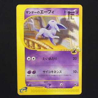 ザンナーのエーフィ【エクセ】ポケモンカードVS/管理:MP9151