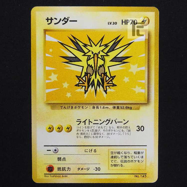 サンダー LV.30 ANA【プレイド】旧裏/管理:MP9136