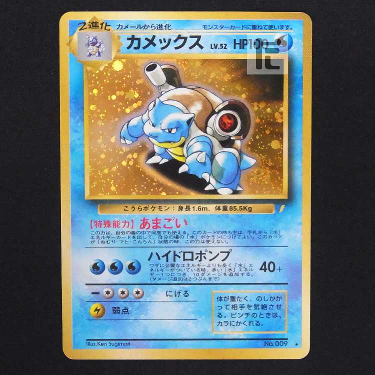 カメックス LV.52 とりかえっこプリーズ【プレイド】旧裏/管理:MP9131