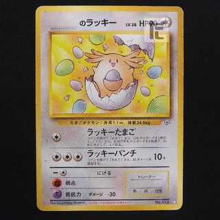 ＿のラッキー LV.38【ダメージ】旧裏/管理:MP9125