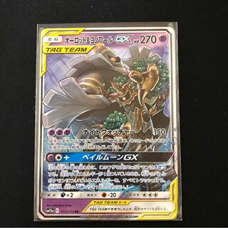 オーロット&ヨノワールGX RR