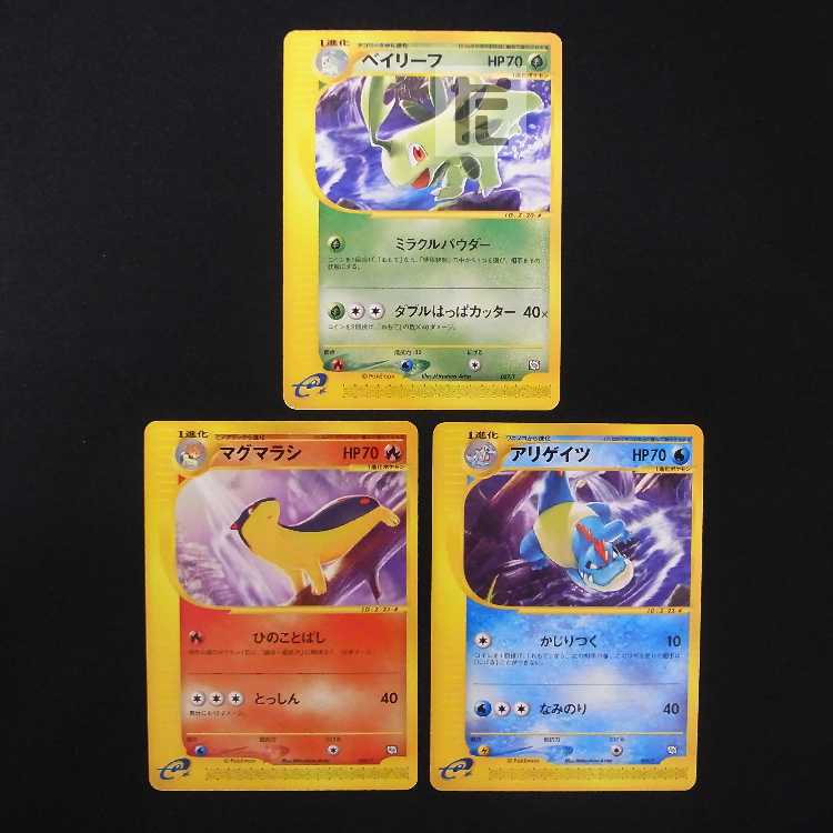 ベイリーフ/マグマラシ/アリゲイツ【プレイド】トレーナーズ プロモ/管理:MP9089