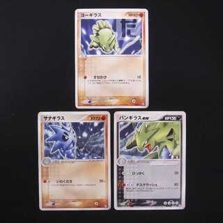 ヨーギラス/サナギラス/バンギラスex【プレイド】トレーナーズ プロモ/管理:MP9086