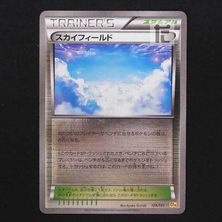 スカイフィールド ミラー【プレイド】129/131 CP4/管理:MP9083