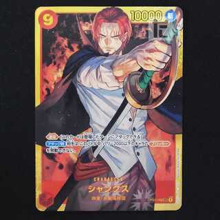 Shanks [Exe] SEC OP01-120/Control: MS0726