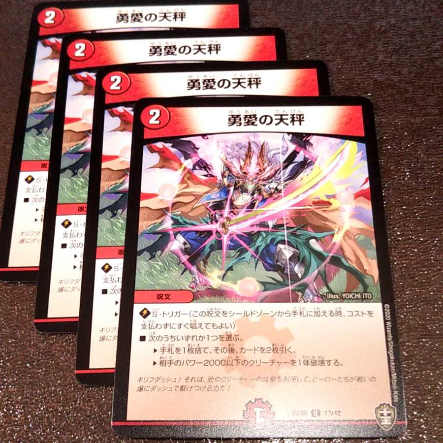 勇愛の天秤4枚000