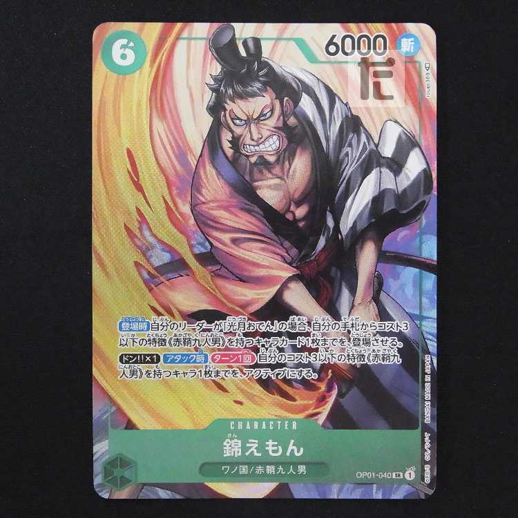 錦えもん【ニア】SR パラレル OP01-040/管理:MS0719