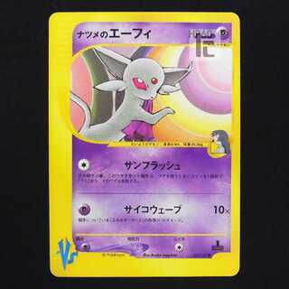 ナツメのエーフィ【プレイド】1ED ポケモンカードVS/管理:MP9063