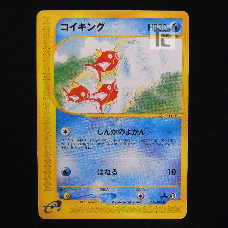 コイキング【プレイド】1ED 026/088 ポケモンカードe/管理:MP9062