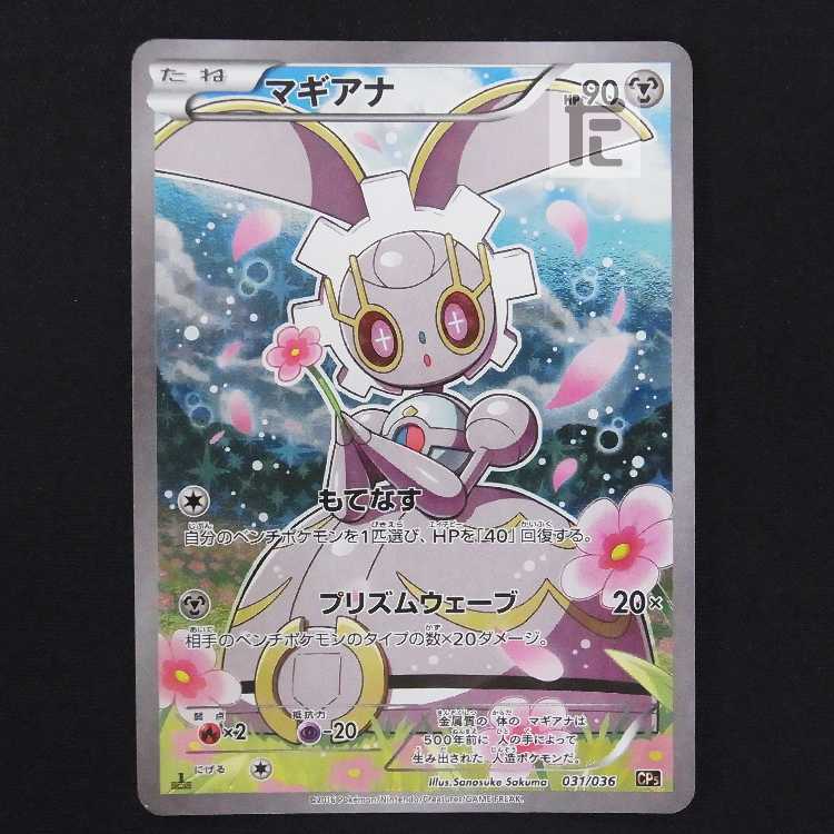 マギアナ【プアー】1ED 031/036 CP5/管理:MP9061