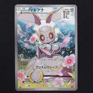 マギアナ【プアー】1ED 031/036 CP5/管理:MP9061