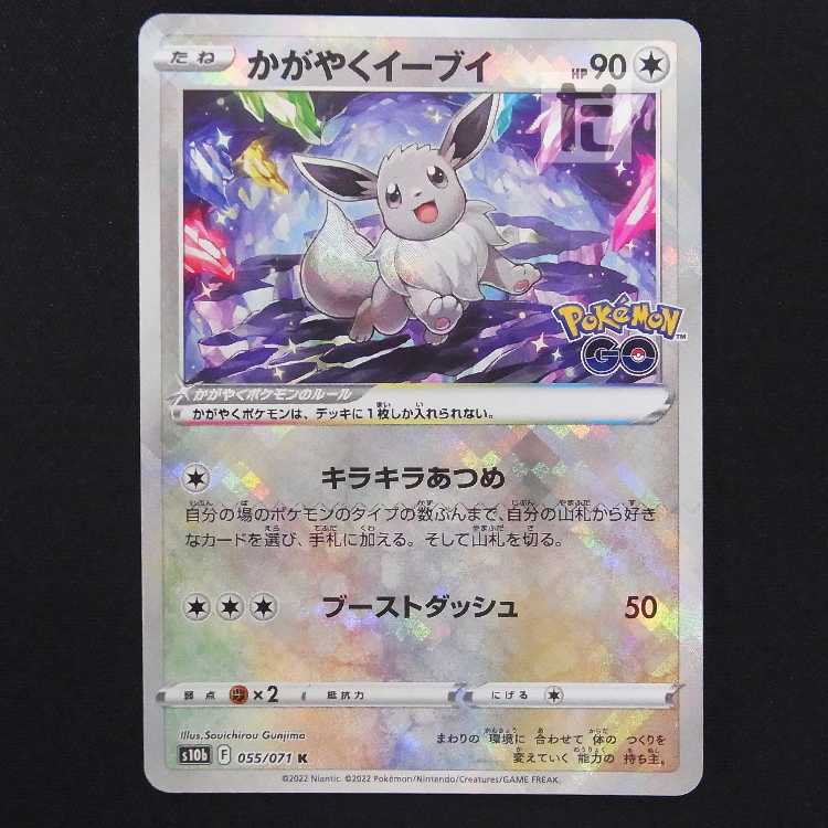 かがやくイーブイ【ニア】K/管理:MP9059