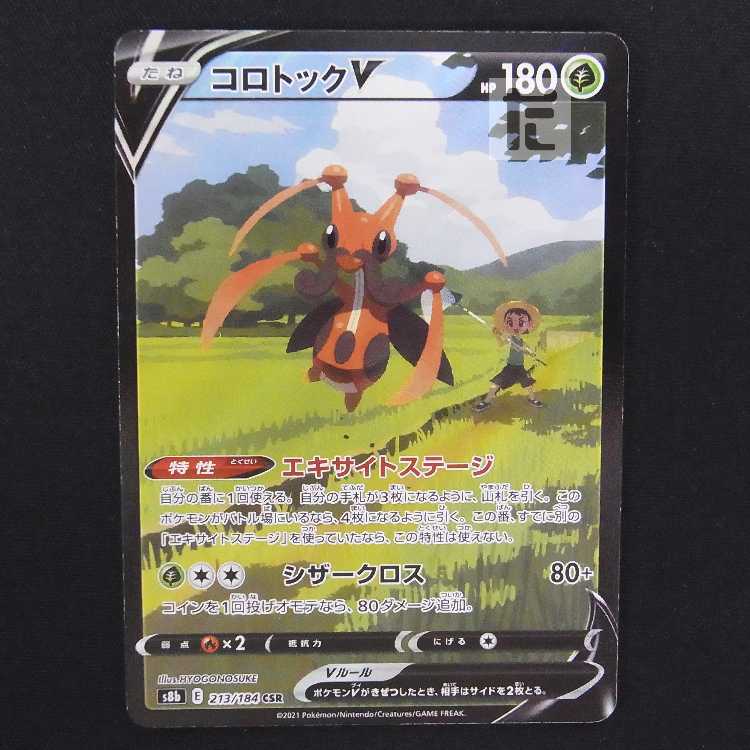 コロトックV【ニア】CSR/管理:MP9054