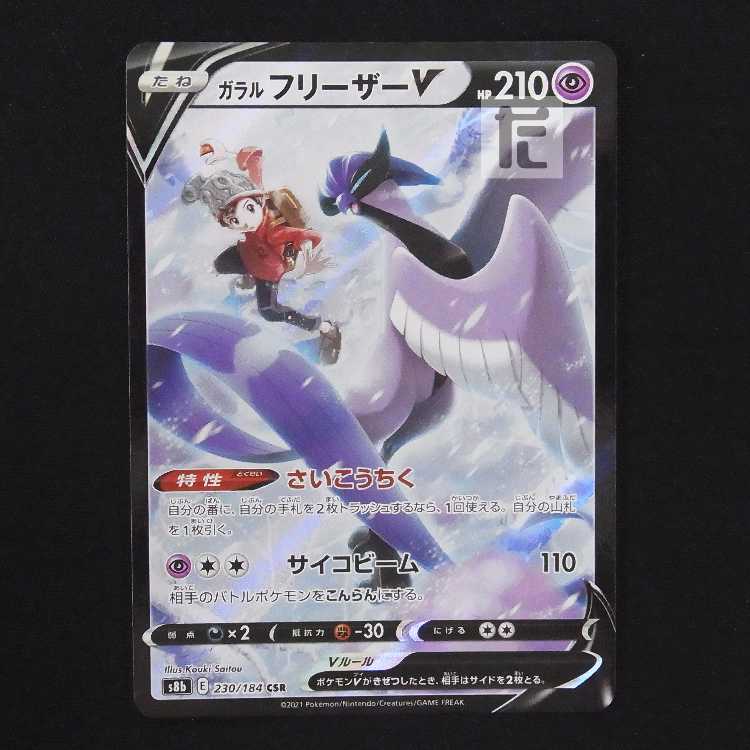 Galal ArticunoV [near] CSR/Control: MP9052