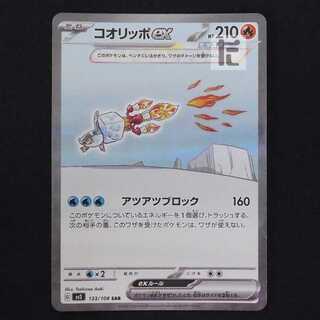 コオリッポex【ニア】SAR/管理:MP9051