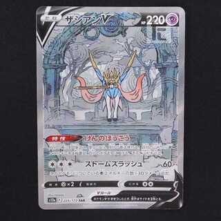 ザシアンV【ニア】SAR/管理:MP9049