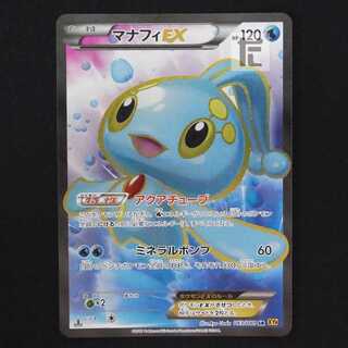 マナフィEX【プレイド】1ED SR/管理:MP9045