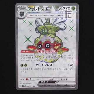 フォレトスex【エクセ】SR/管理:MP9040