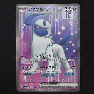 アブソルex【エクセ】SR/管理:MP9037