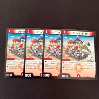 Great "S-Drive" R 38/?