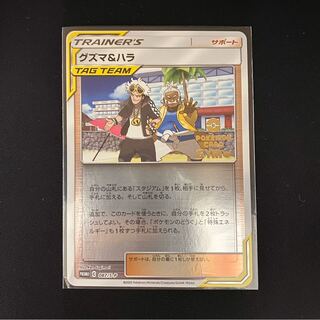 グズマ&ハラ　(PROMO)