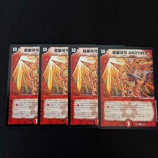 Psychic galactic bow ANOTHER U 44/75