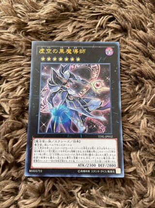Ebon High Magician Ultra Rare JP052