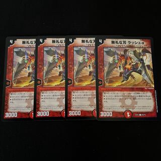 Rude Blade Rush Alpha C 65/75