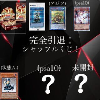 Integrity Retirement!　Yu-Gi-Oh Shuffle Lottery (Packs)