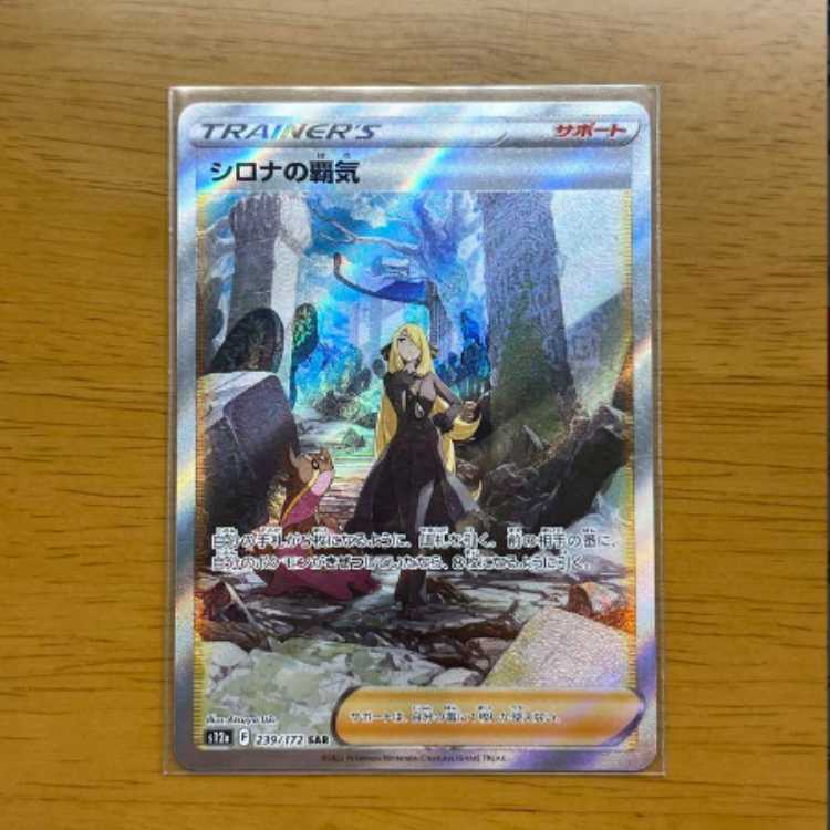 Pokémon Card Cynthia's Supremacy SAR