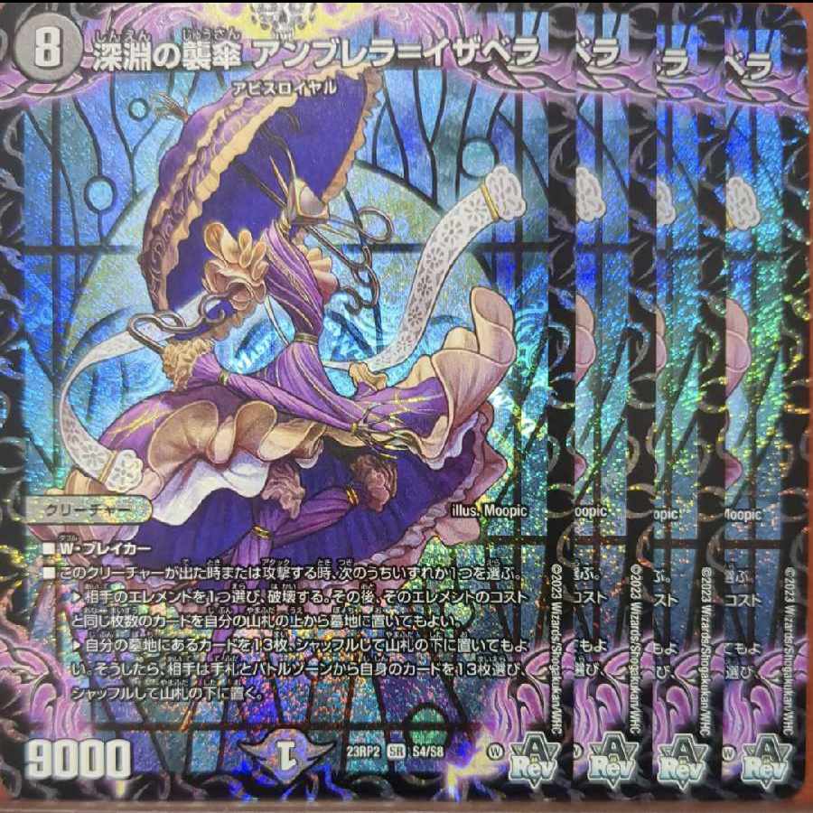 njrセット割引 深淵の襲傘 アンブレラ=イザベラ SR S4/S8 1枚