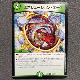 エボリューション・エッグ U 125/??? デュエキング 版2枚