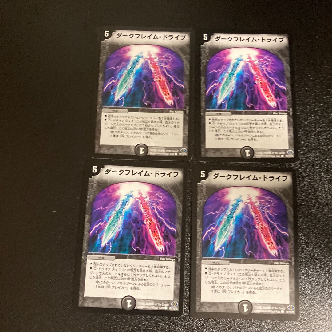 DM Dark Flame Drive Common, set of 4, set of 5