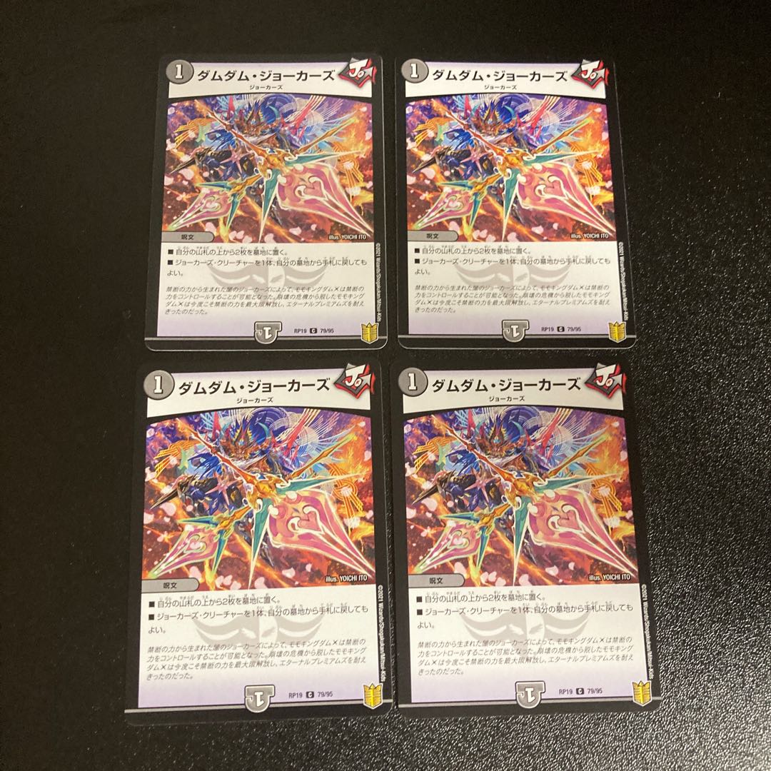 DM ★ Exclusive for Masashi ★ Dum Dum Jokers Common 4-card set 1 etc.