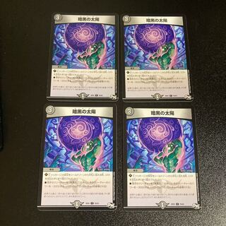 DM Sun of Darkness Common 4-card set 5