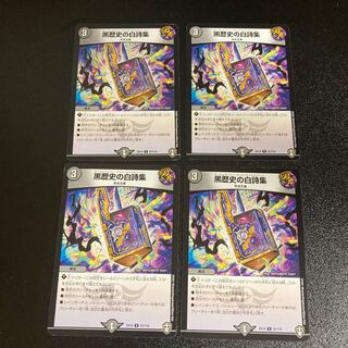 DM Black History White Poetry Collection, Uncommon, set of 4