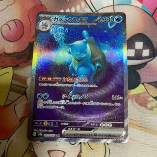 Blastoiseex SAR 202/165