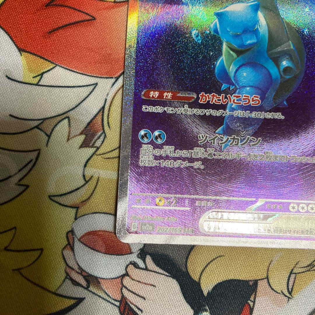 Blastoiseex SAR 202/165