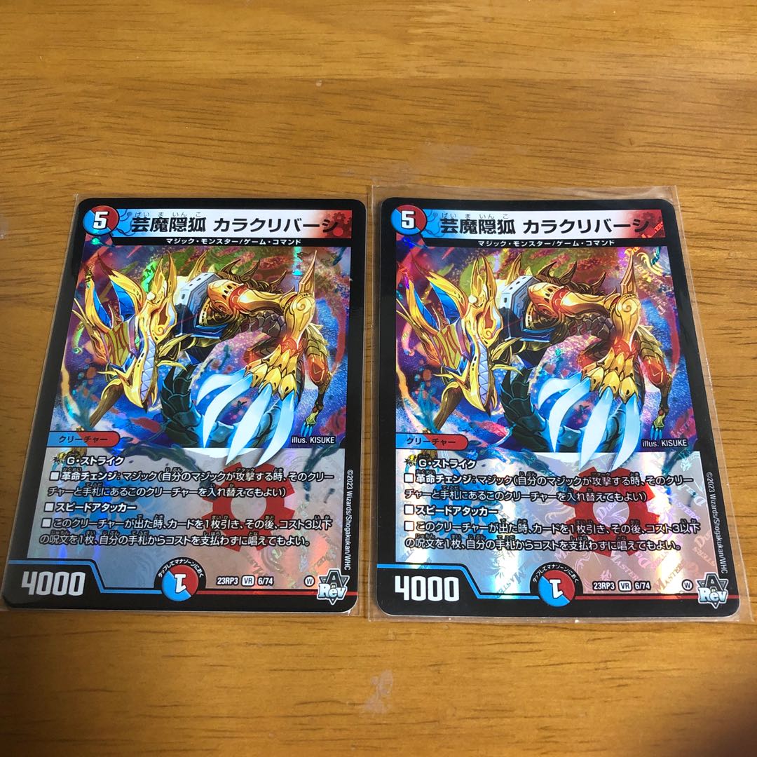 芸魔隠狐 カラクリバーシ VR 6/74 1枚