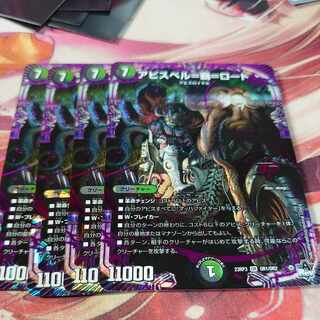 アビスベル=覇=ロード OR OR1/OR2 4枚