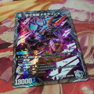 轟く覚醒 レッドゾーン・バスター｜蒼き覚醒 ドギラゴンX(銀トレジャー) SR TR2a/TR9｜TR2b/TR9