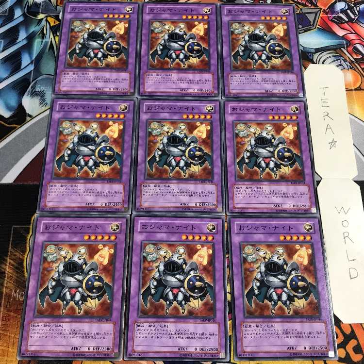 おジャマ・ナイト 2 ノーマル 9枚セット てら