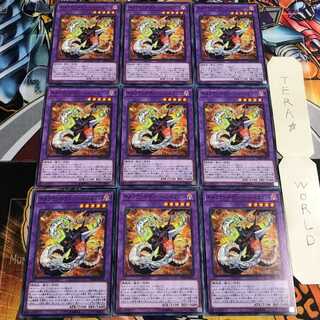 キメラテック・ランページ・ドラゴン 4 ノーマル 9枚セット てら