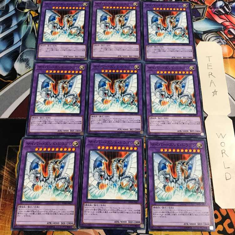 サイバー・エンド・ドラゴン 4 ノーマル 9枚セット てら