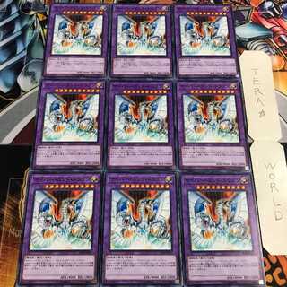 サイバー・エンド・ドラゴン 5 ノーマル 9枚セット てら