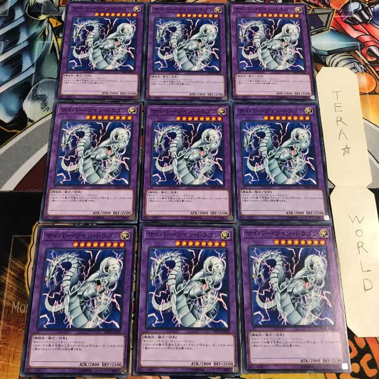 サイバー・ツイン・ドラゴン 1 ノーマル 9枚セット てら