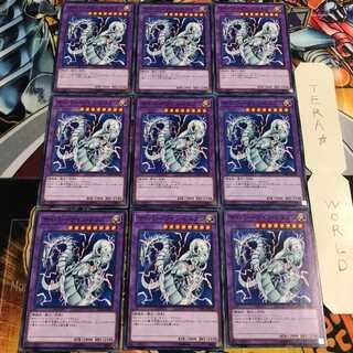 サイバー・ツイン・ドラゴン 1 ノーマル 9枚セット てら