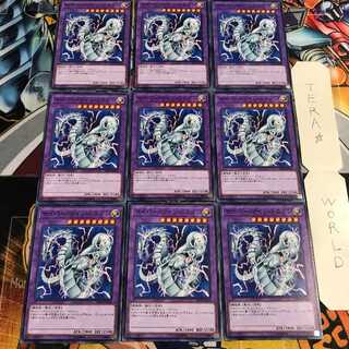 サイバー・ツイン・ドラゴン 3 ノーマル 9枚セット てら